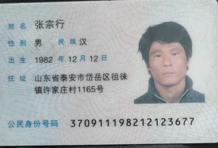 张宗行