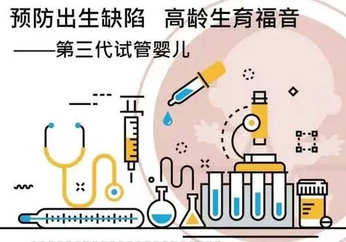 筛选性别定制完美宝宝来看第三代试管婴儿技术能否实现