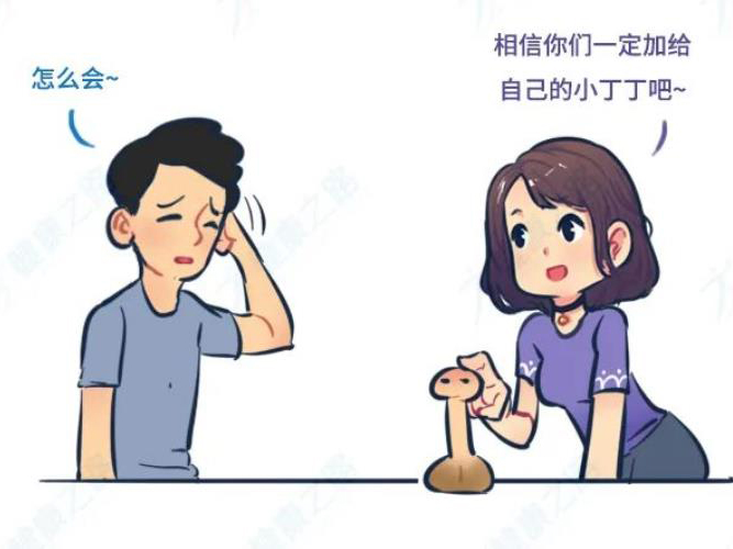 18禁丨想让丁丁长成18CM？也不是没办法，不过你要先听我说