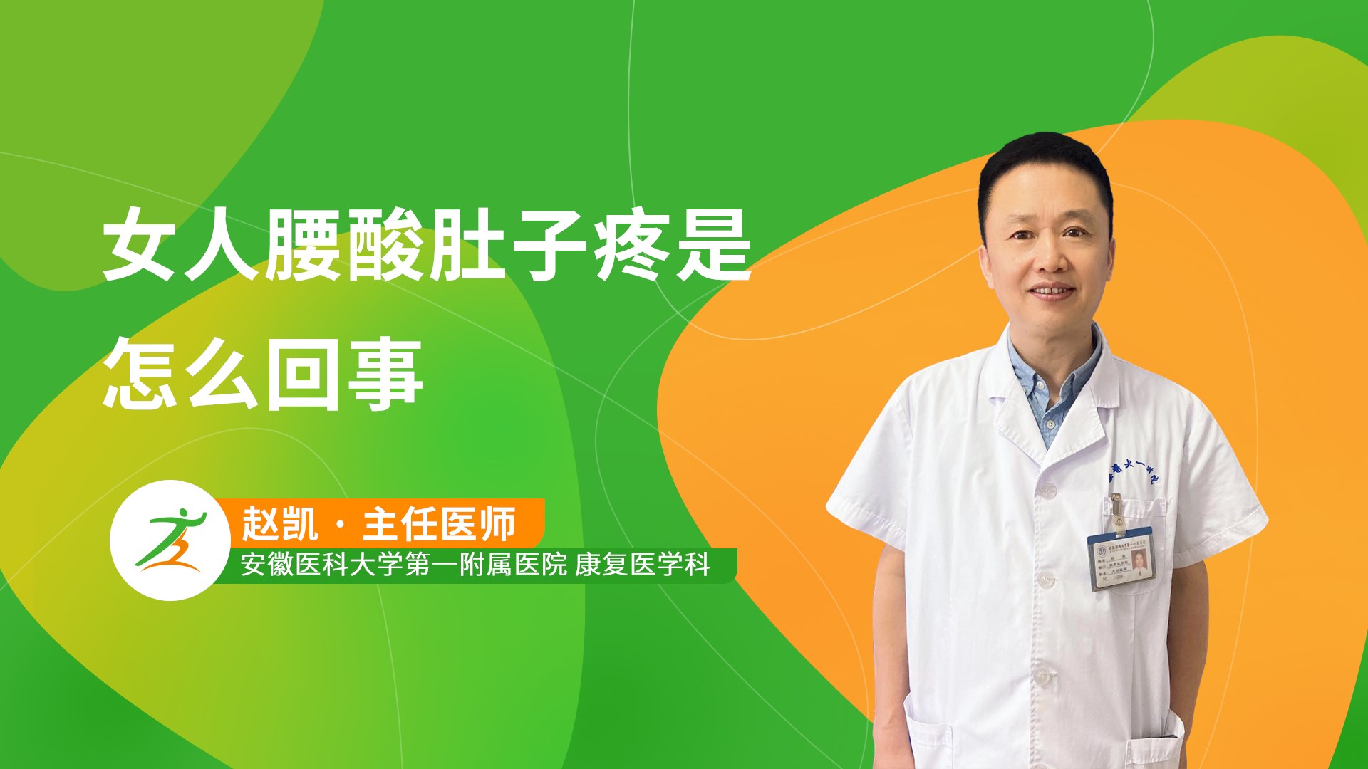 女人腰酸肚子疼是怎么回事-健康之路
