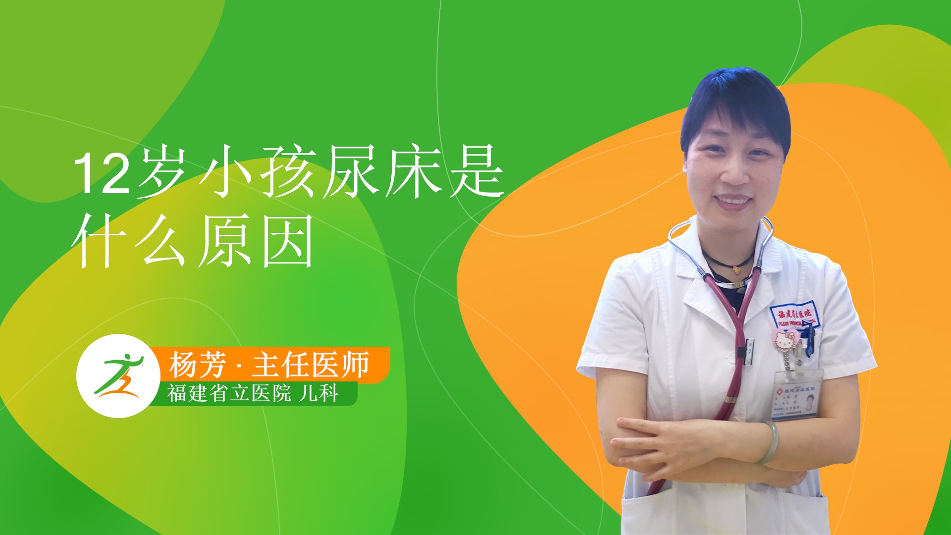 12岁小孩尿床是什么原因-健康之路