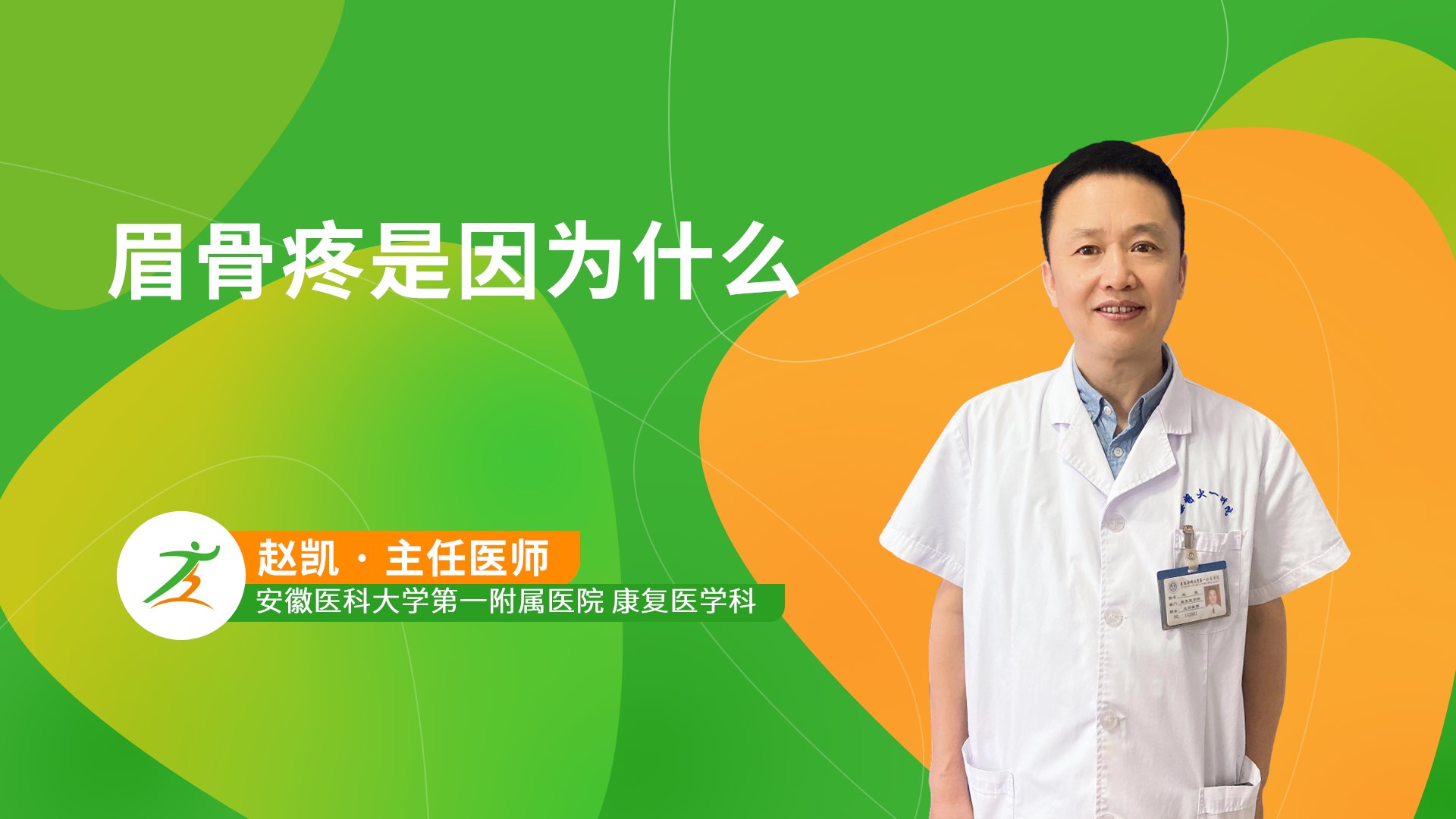 眉骨疼是因为什么