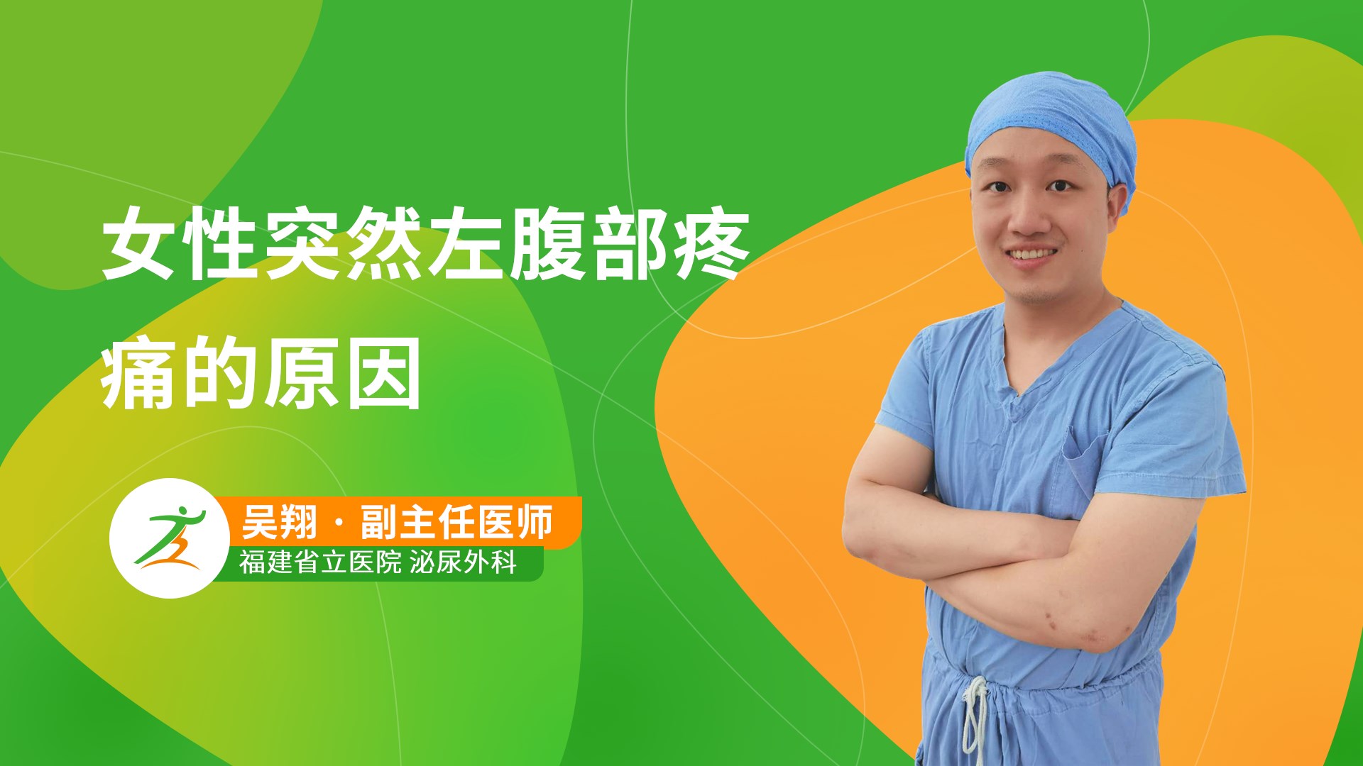 女性突然左腹部疼痛的原因