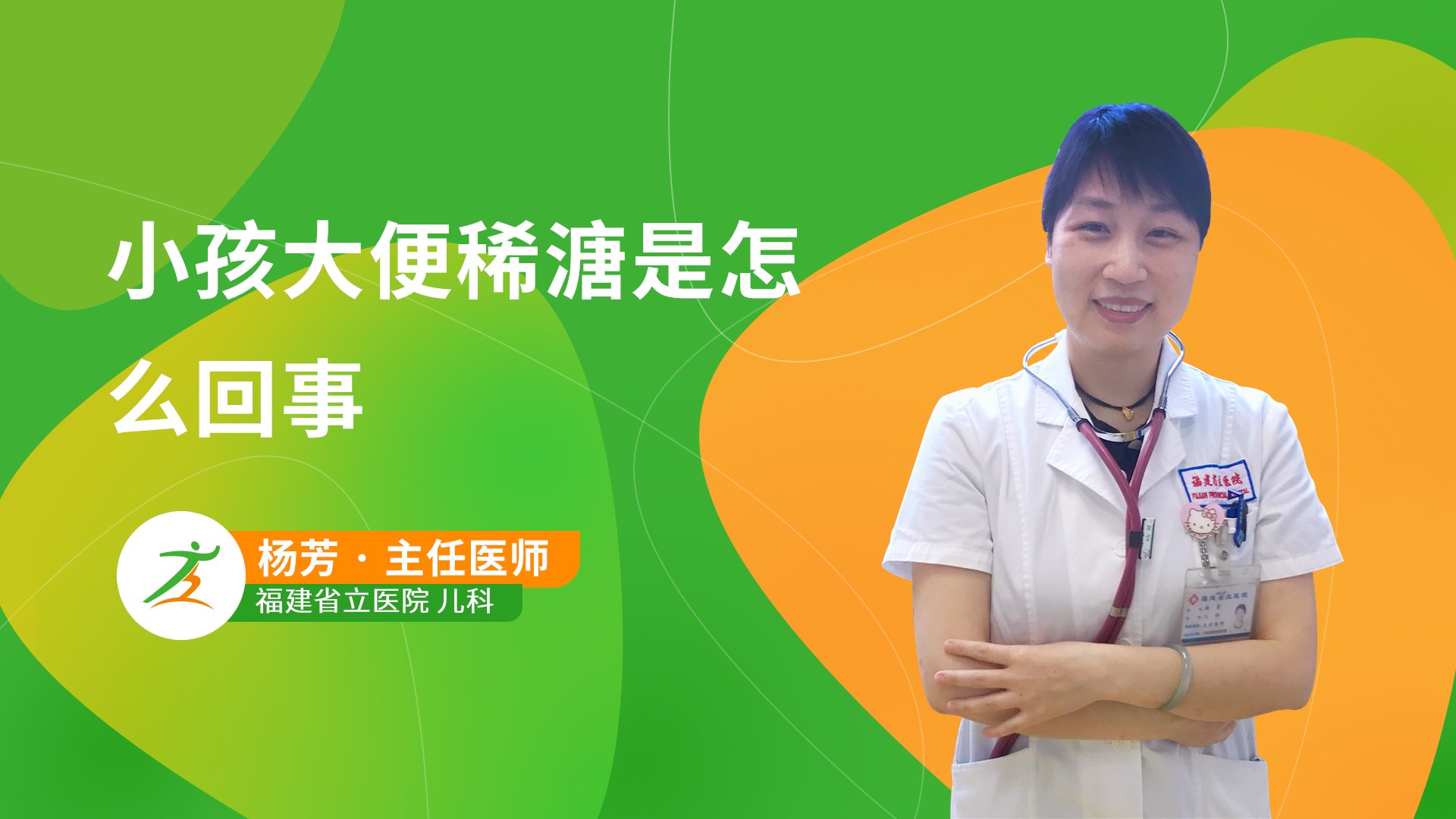 小孩大便稀溏是怎么回事-健康之路