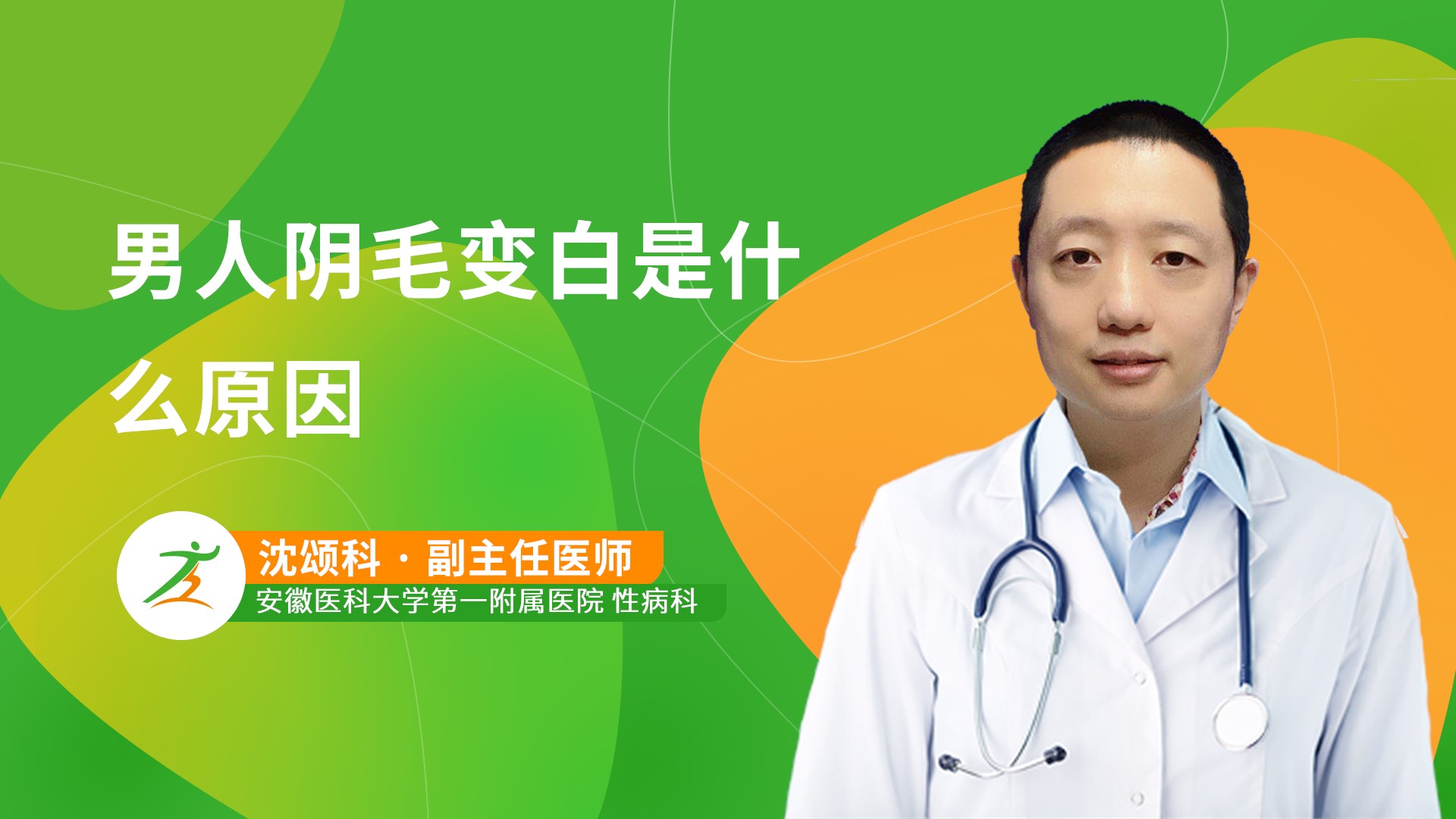 阴毛 男人阴毛变白是什么原因-健康之路