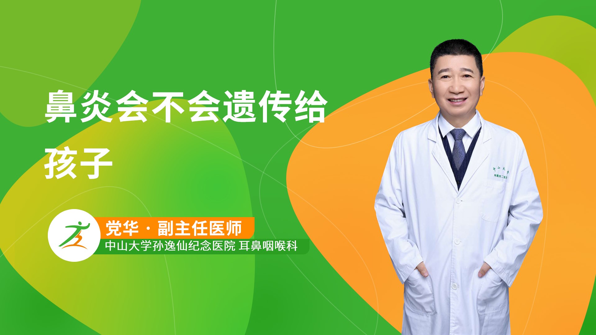 鼻炎会不会遗传给孩子-健康之路