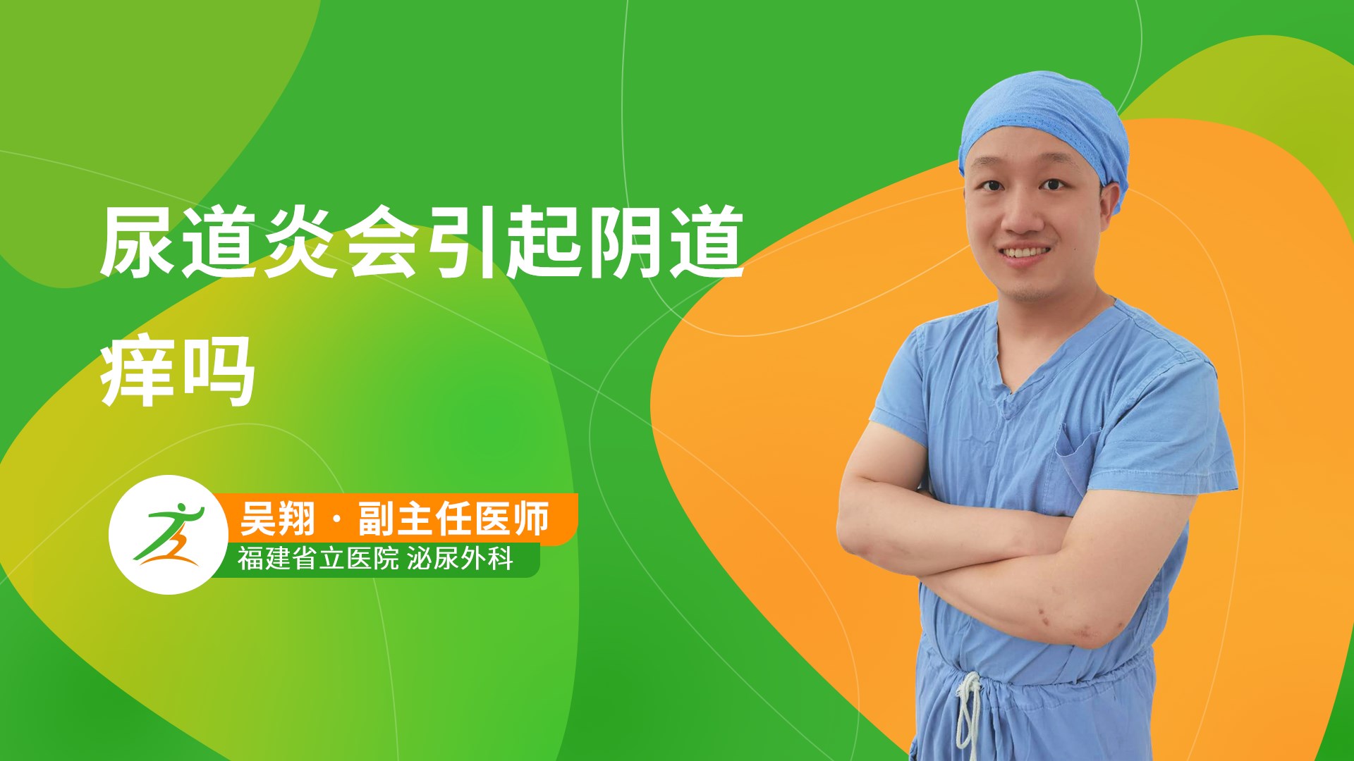 尿道炎会引起阴道痒吗-健康之路