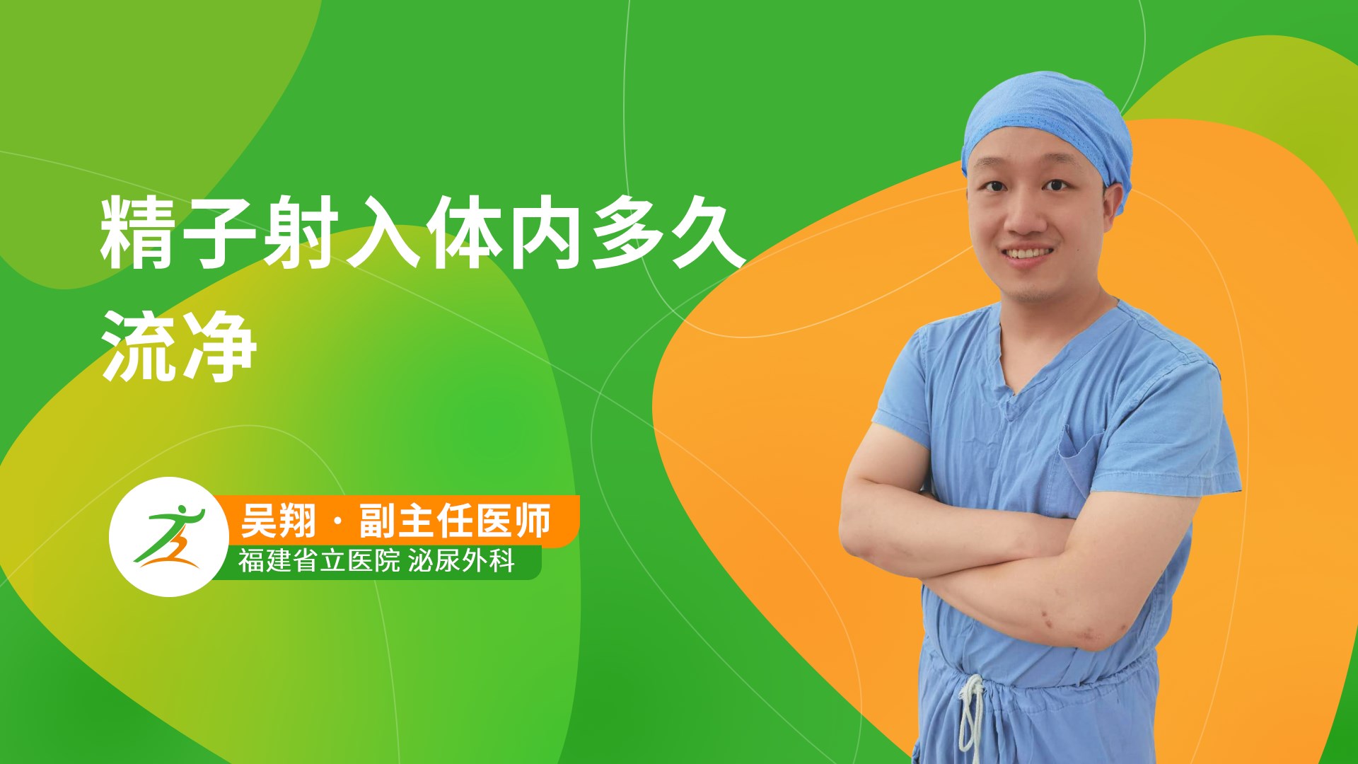 精子射入体内多久流净-健康之路