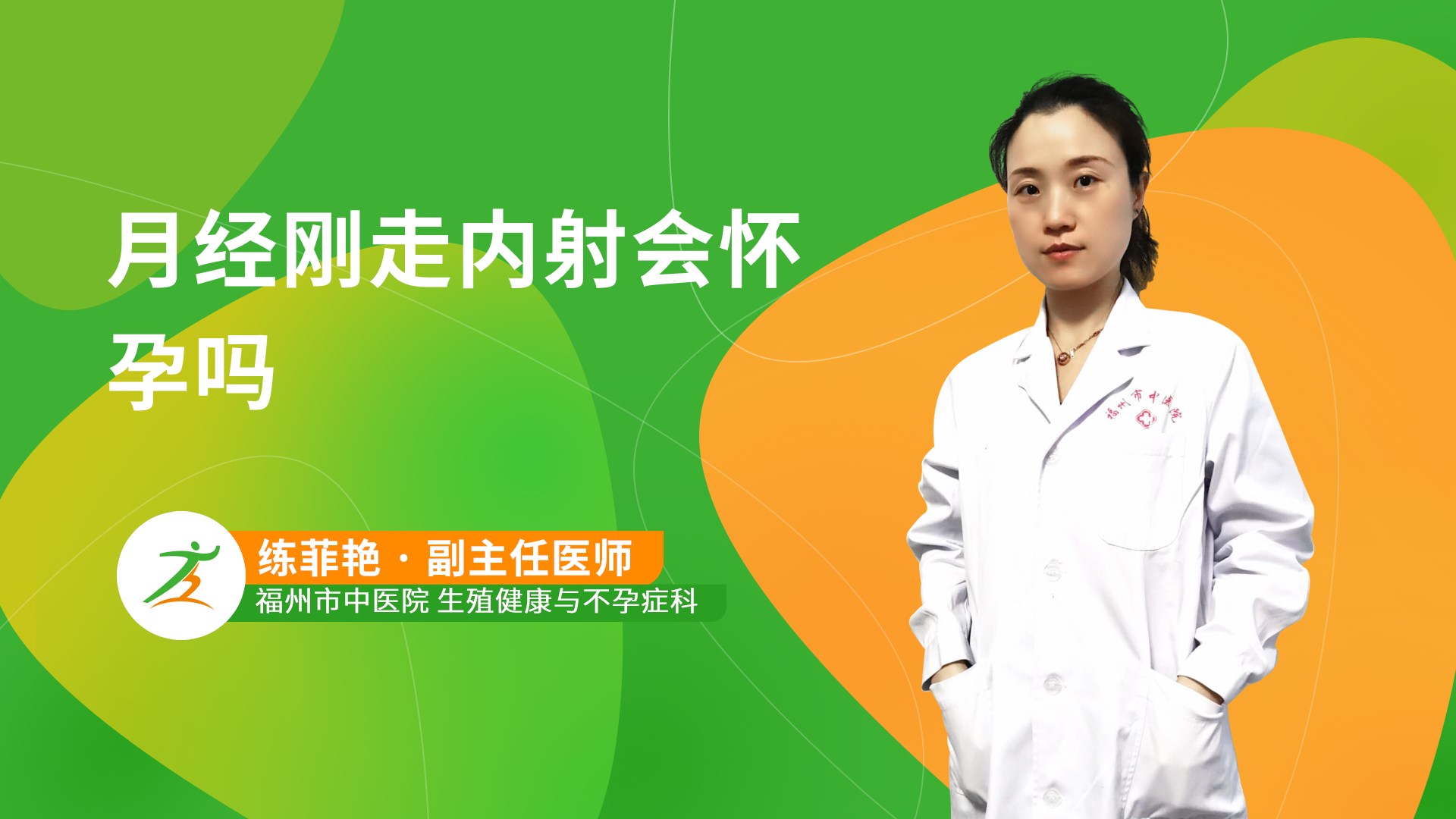 月经刚走内射会怀孕吗-健康之路
