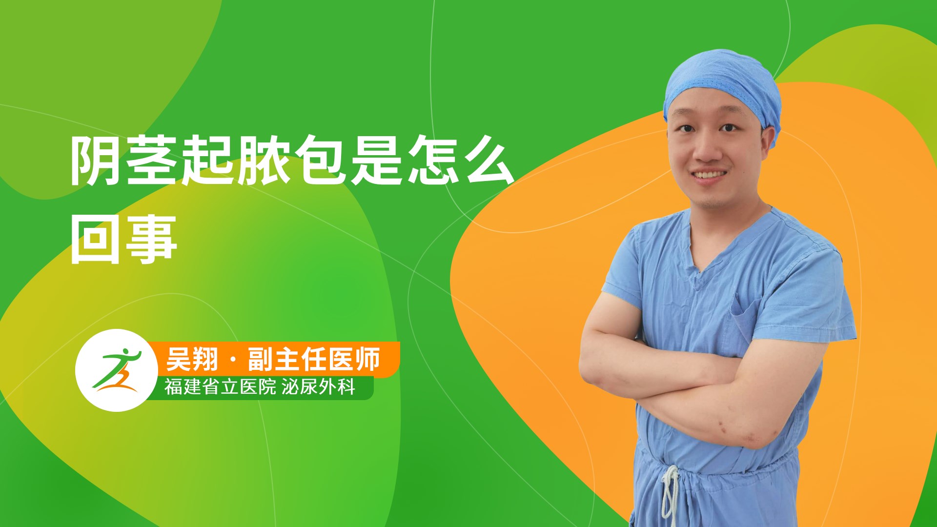 阴茎起脓包是怎么回事-健康之路