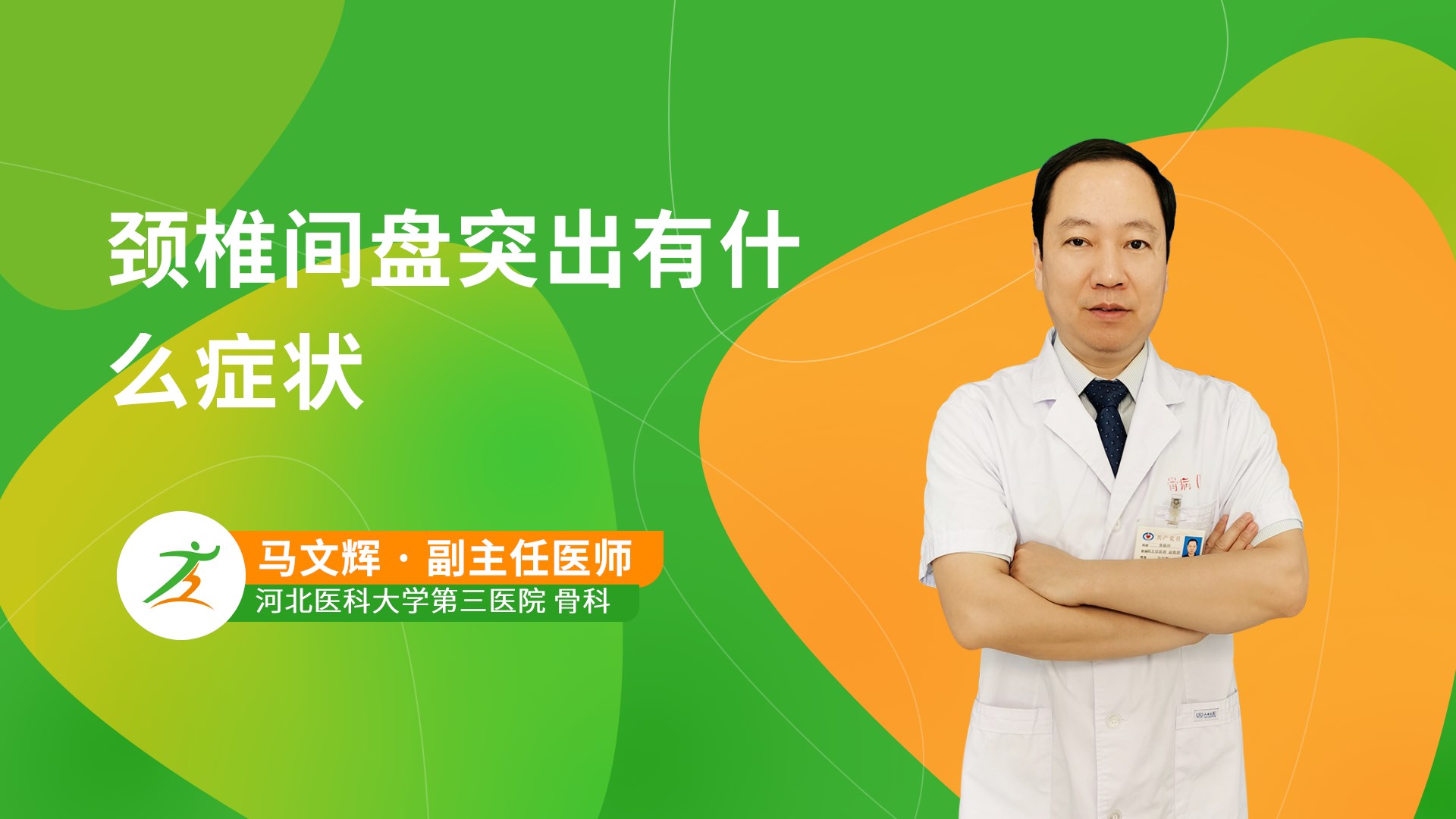 颈椎间盘突出有什么症状