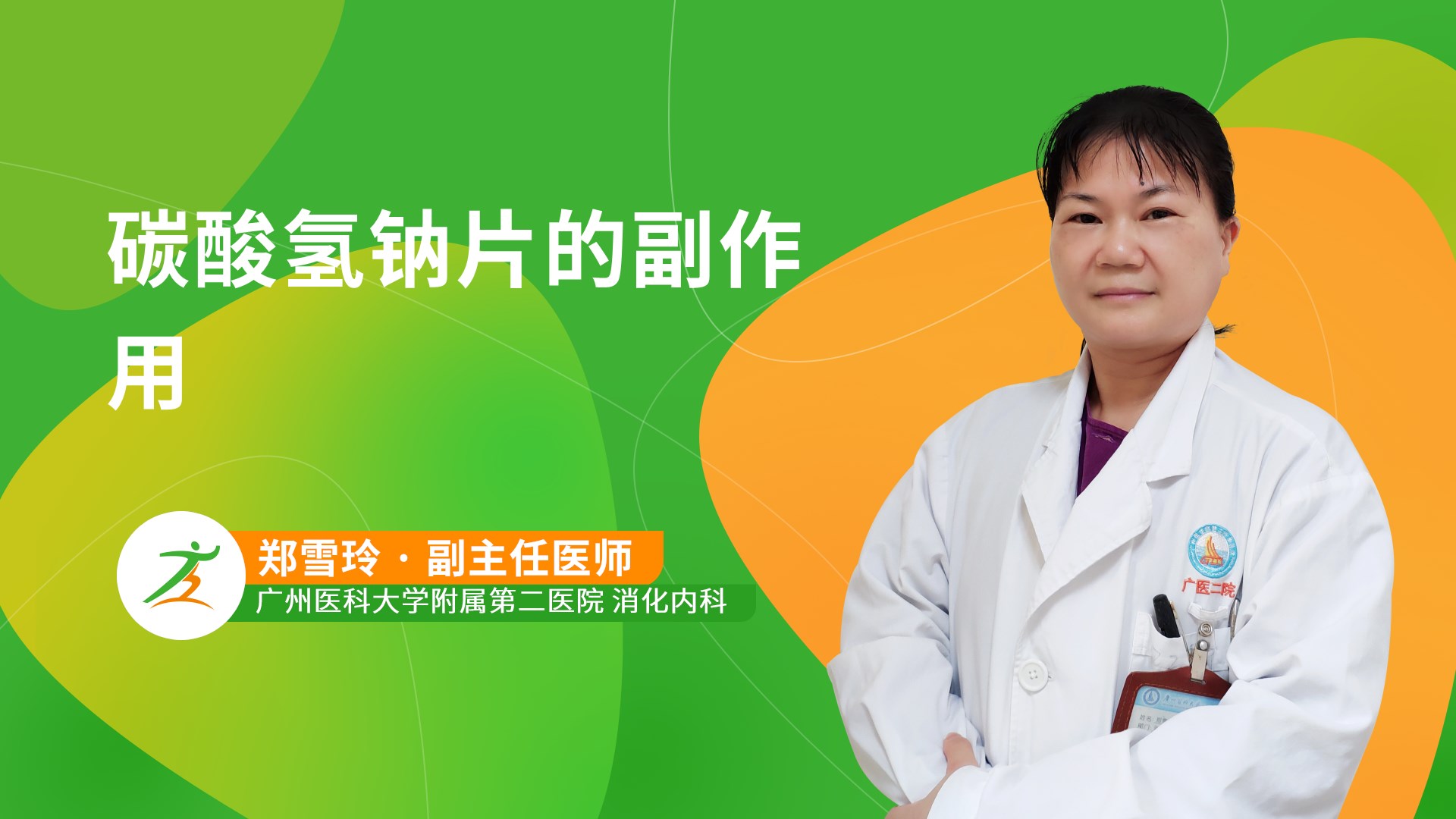 碳酸氢钠片的副作用-健康之路