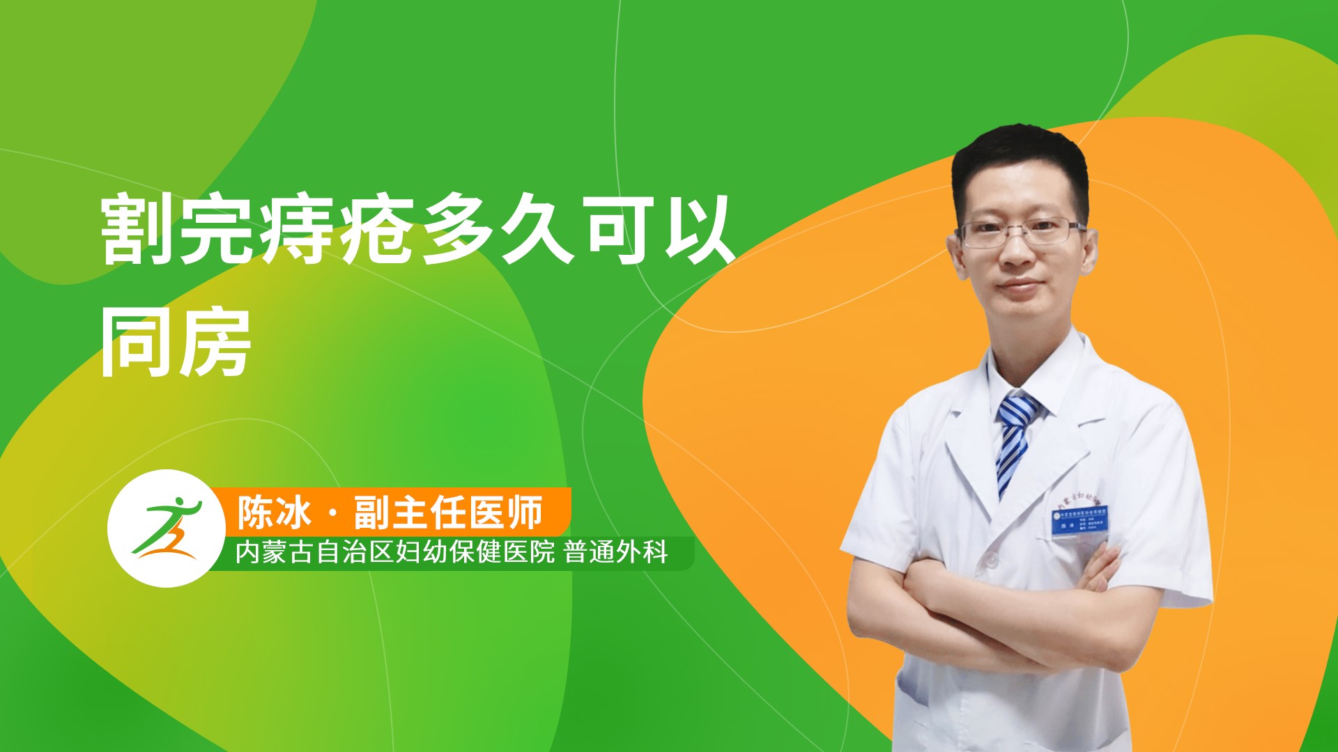 割完痔疮多久可以同房-健康之路