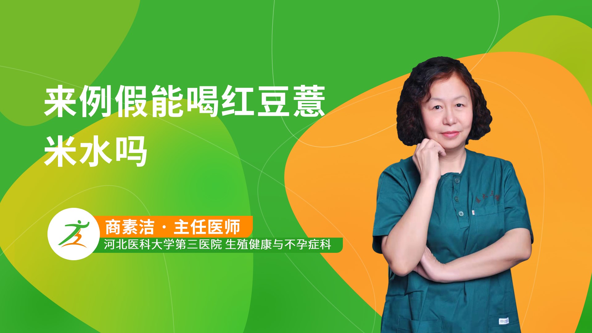 来例假能喝红豆薏米水吗-健康之路