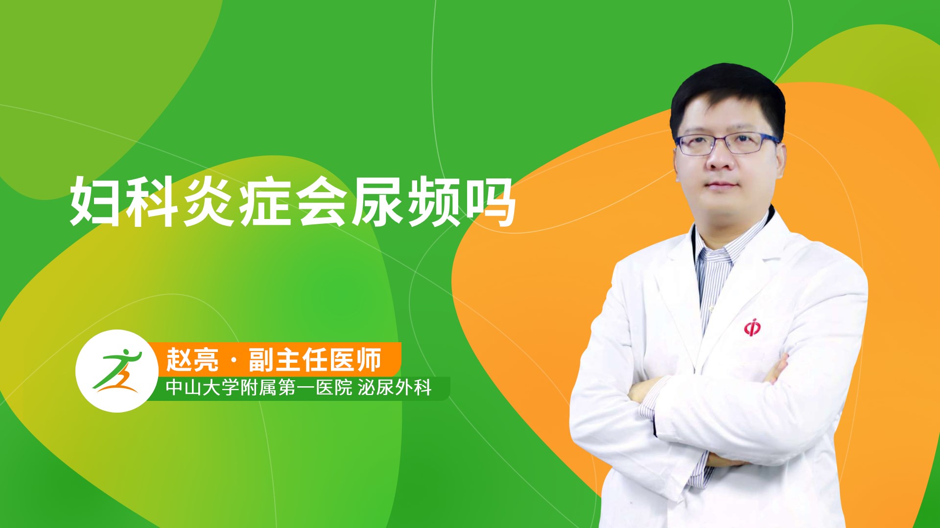 妇科炎症会尿频吗-健康之路