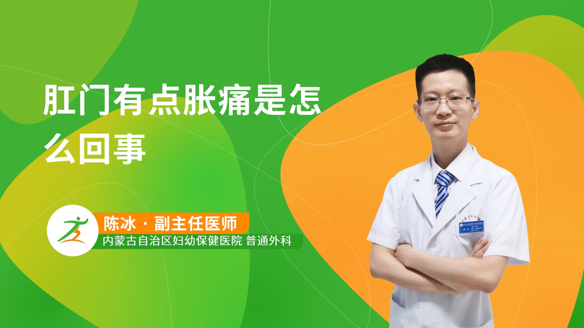 肛门有点胀痛是怎么回事-健康之路
