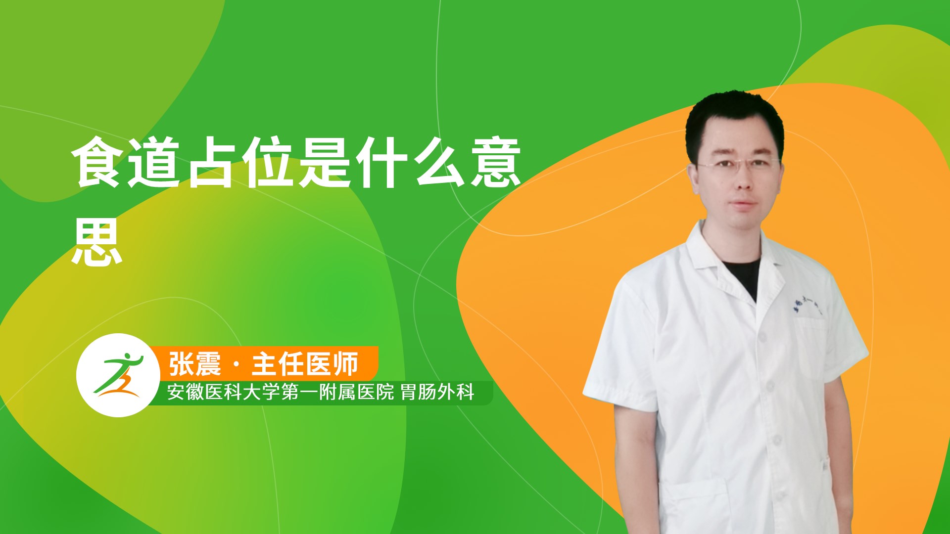 食道占位是什么意思-健康之路