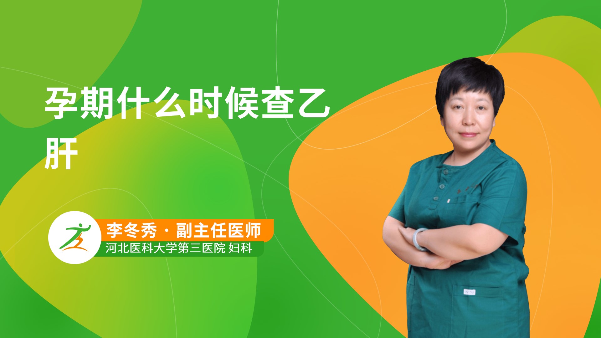 孕期什么时候查乙肝-健康之路