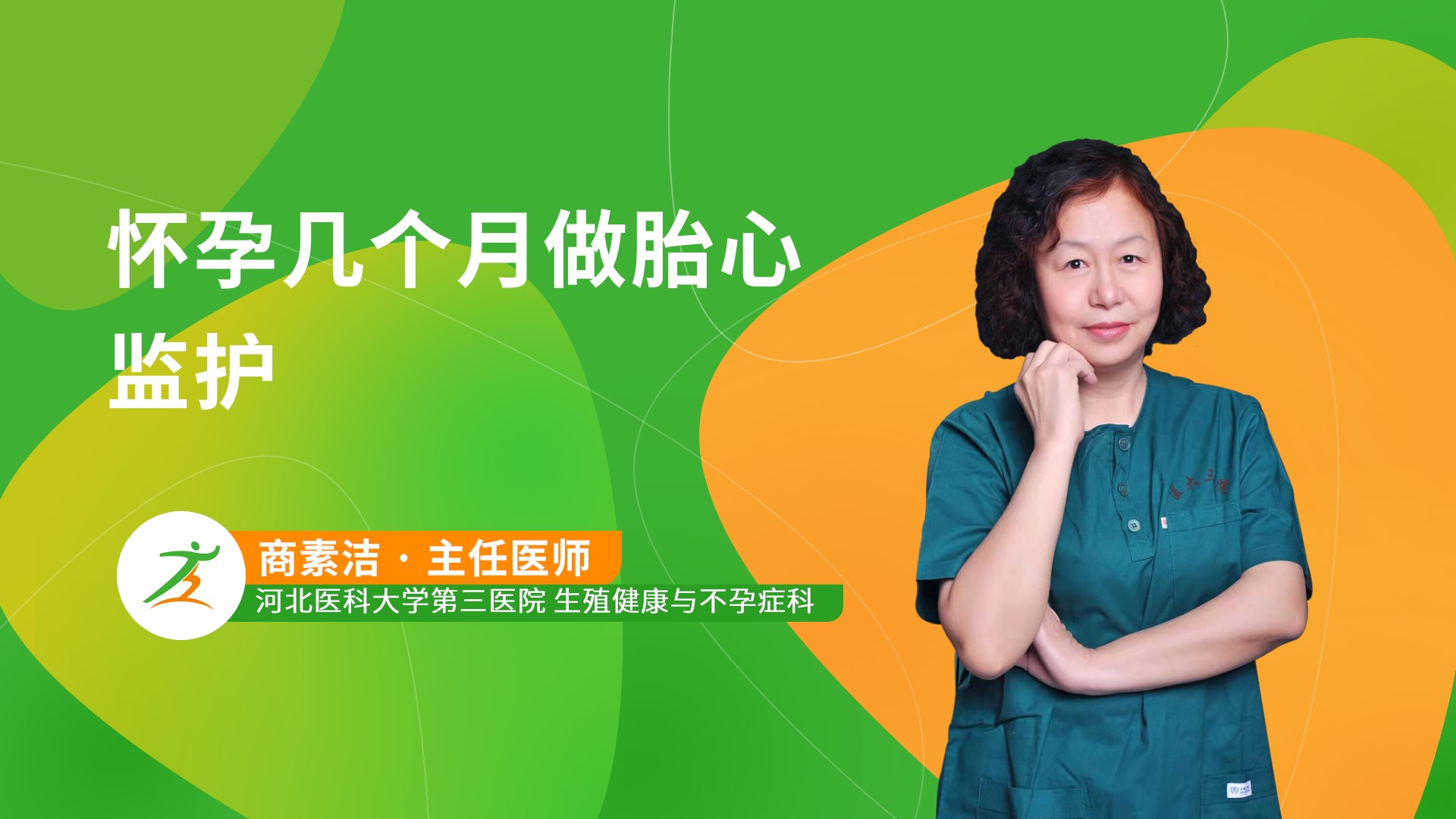 怀孕几个月做胎心监护-健康之路