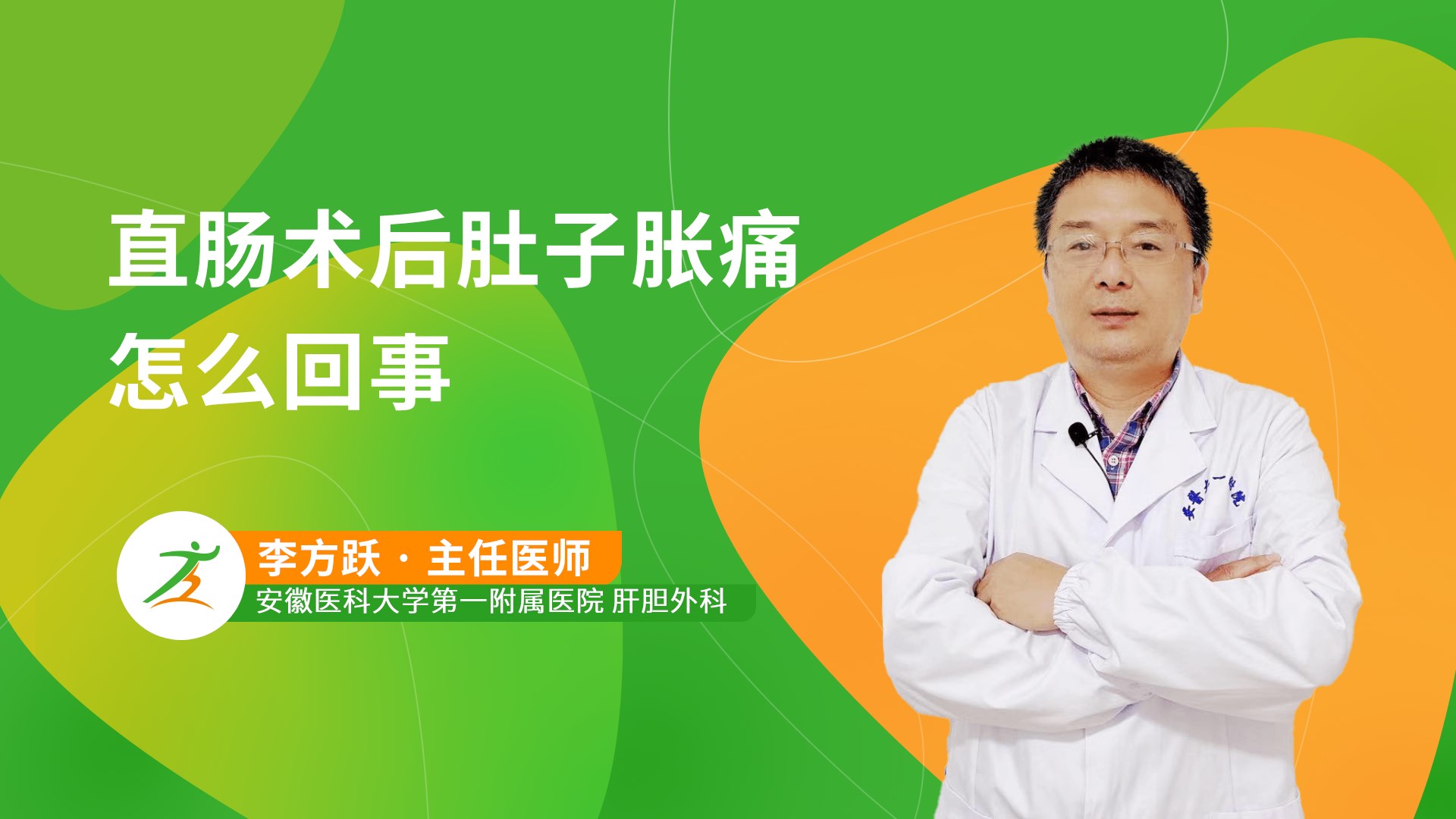 直肠术后肚子胀痛怎么回事-健康之路