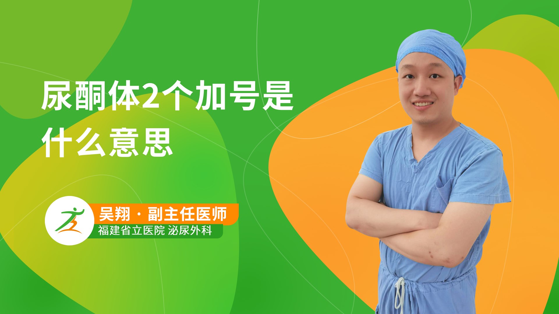 尿酮体2个加号是什么意思-健康之路