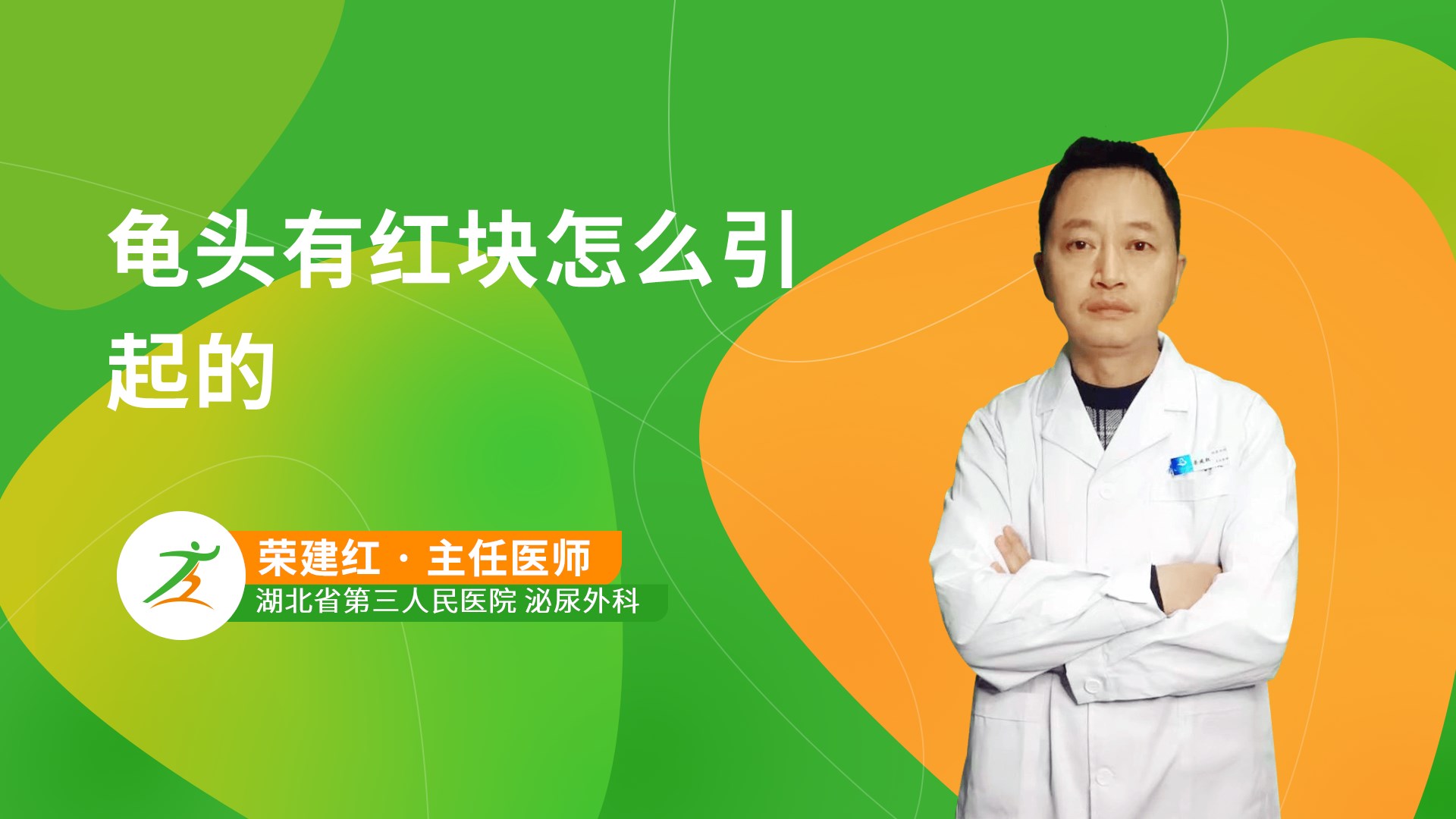龟头有红块怎么引起的-健康之路