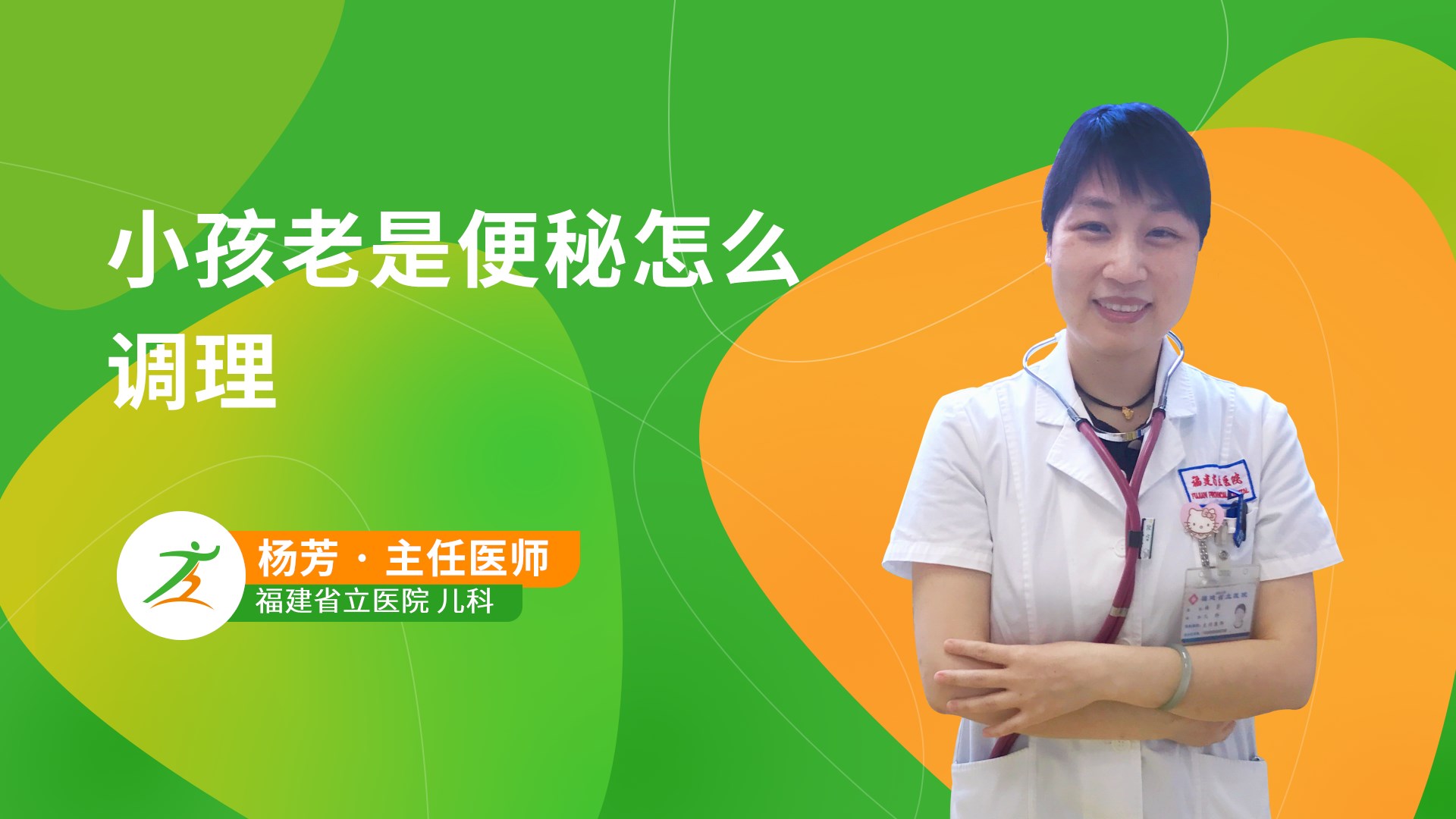 小孩老是便秘怎么调理-健康之路