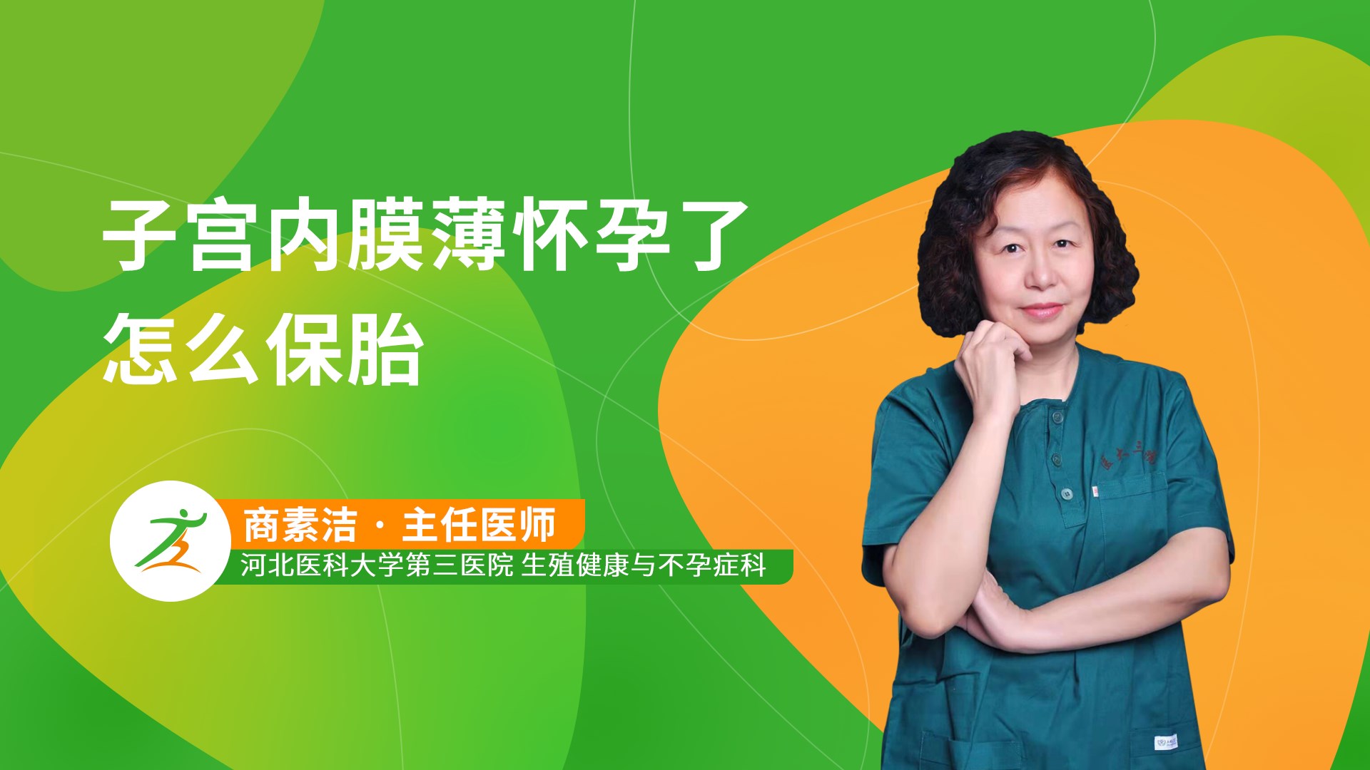 子宫内膜薄怀孕了怎么保胎-健康之路