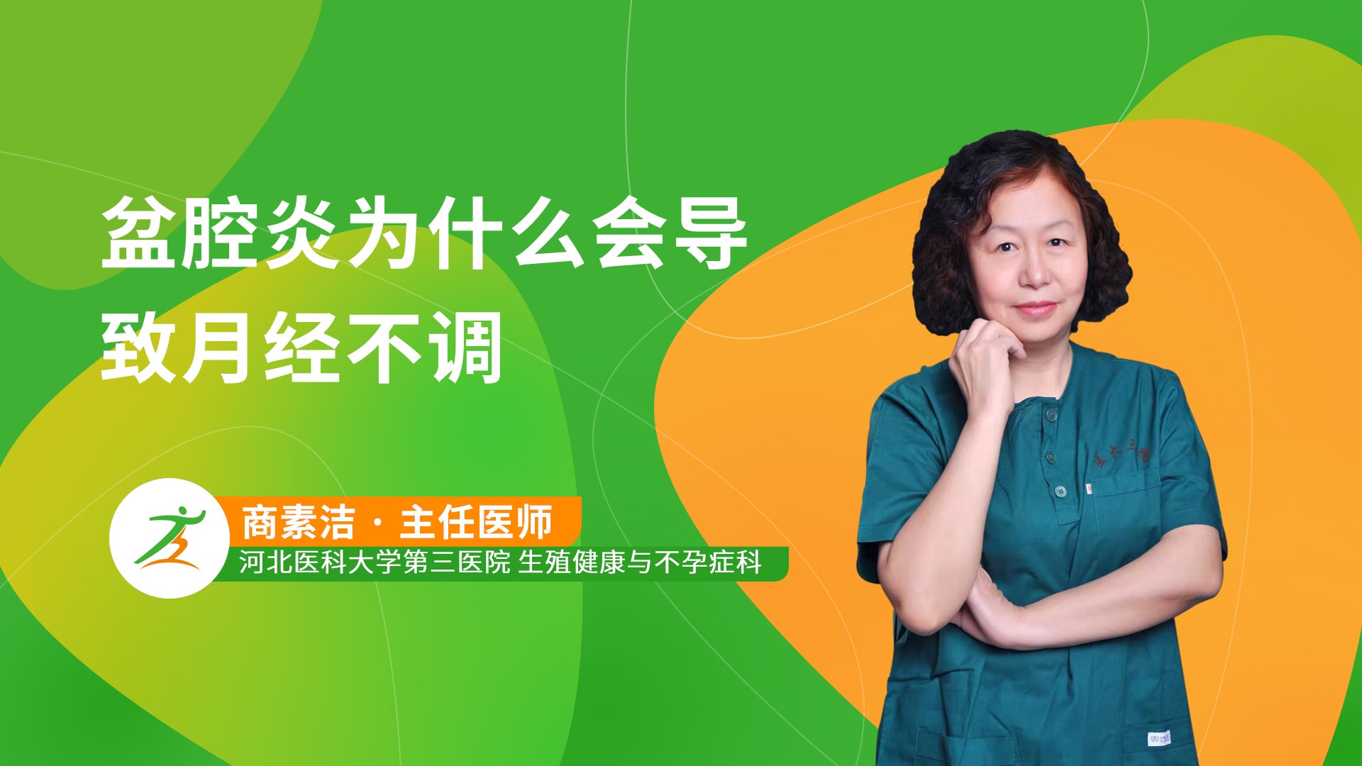 盆腔炎为什么会导致月经不调-健康之路