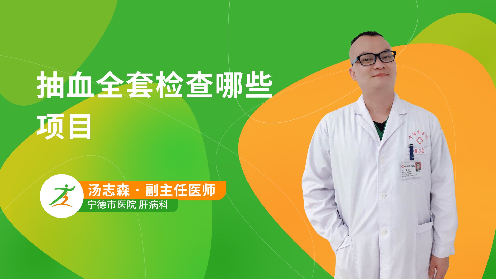 抽血全套检查哪些项目-健康之路