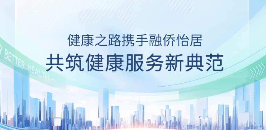HealthWay and Rongqiao Yiju Join Forces to Create a New Benchmark in Community Healthcare
