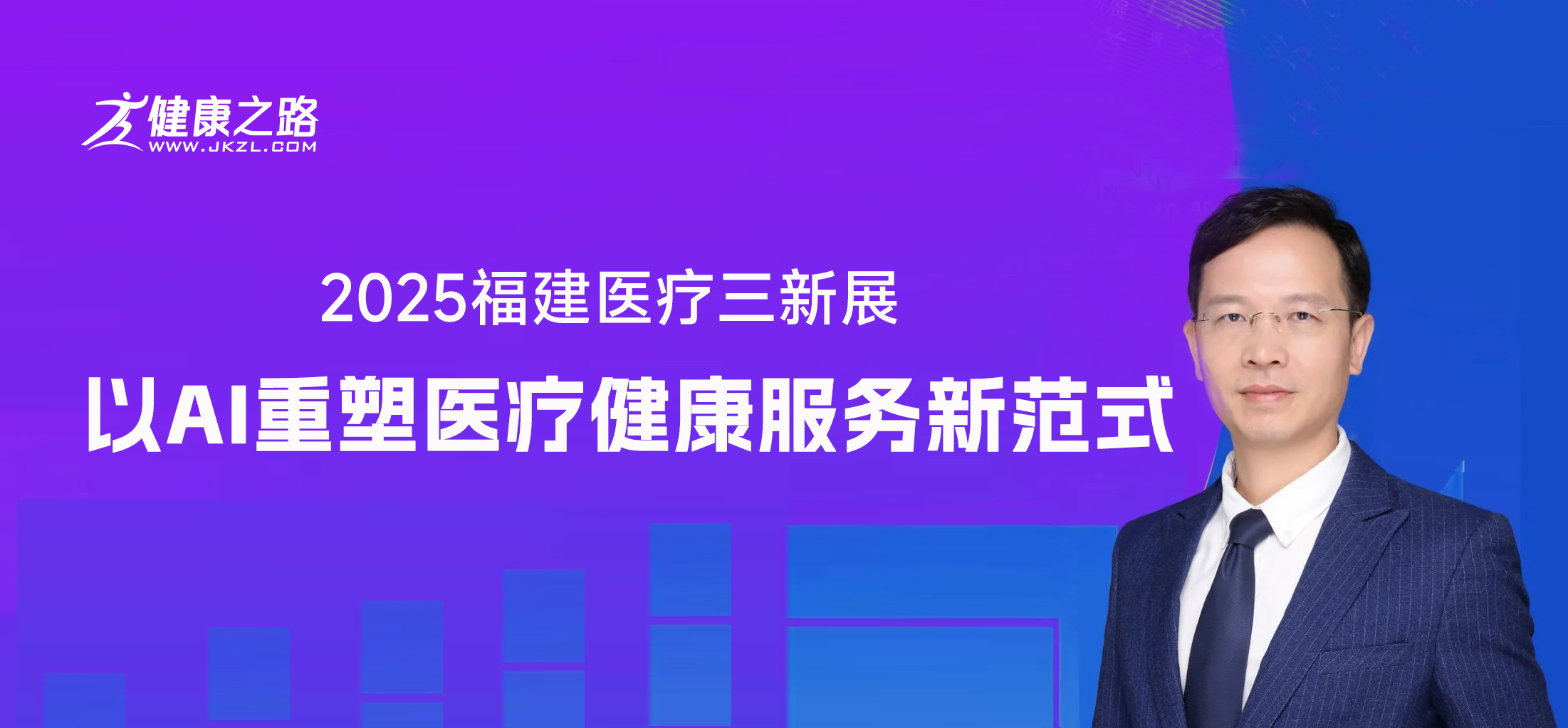 healthyWaywas invited to attend the 2025 Fujian Medical Three New Exhibition to reshape the new paradigm of medical and health services with AI