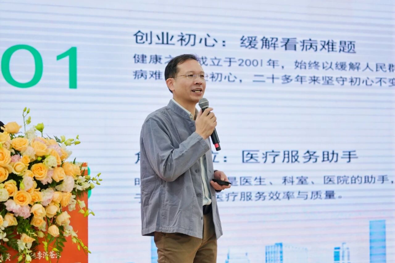HealthyWay was invited to attend the alumni forum of Fujian University of Traditional Chinese Medicine to talk about the new path of AI enabling medical and health care