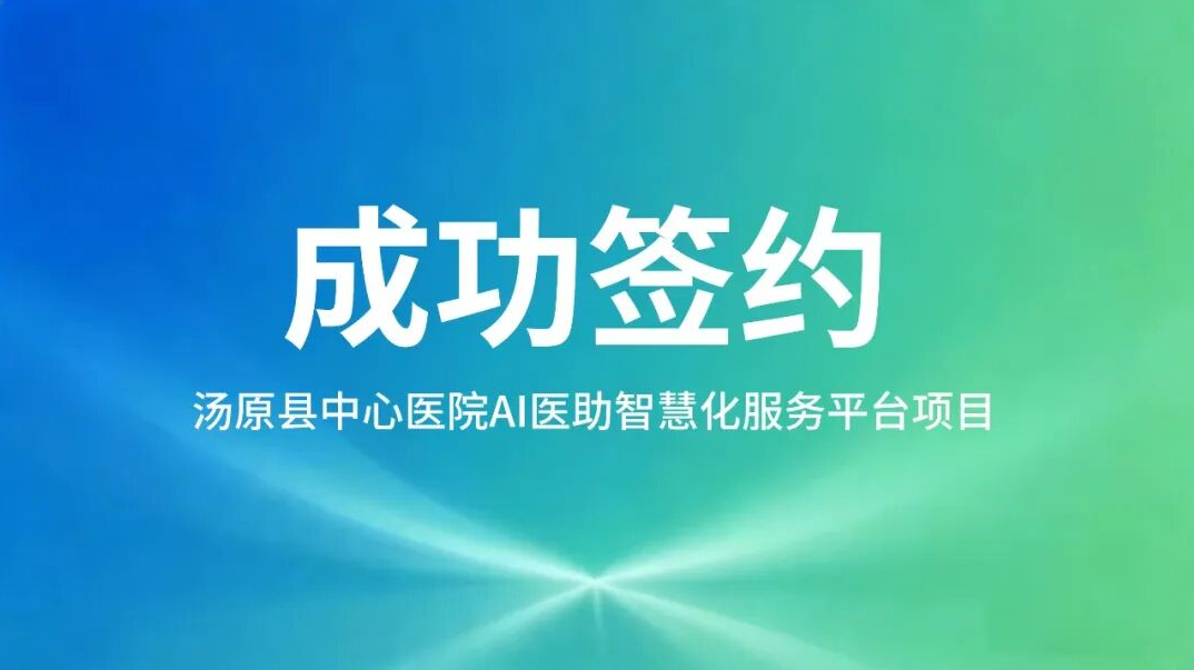 HealthyWay Signs Contract with Tangyuan County Central Hospital to Jointly Build AI Medical Assistant Intelligent Service Platform