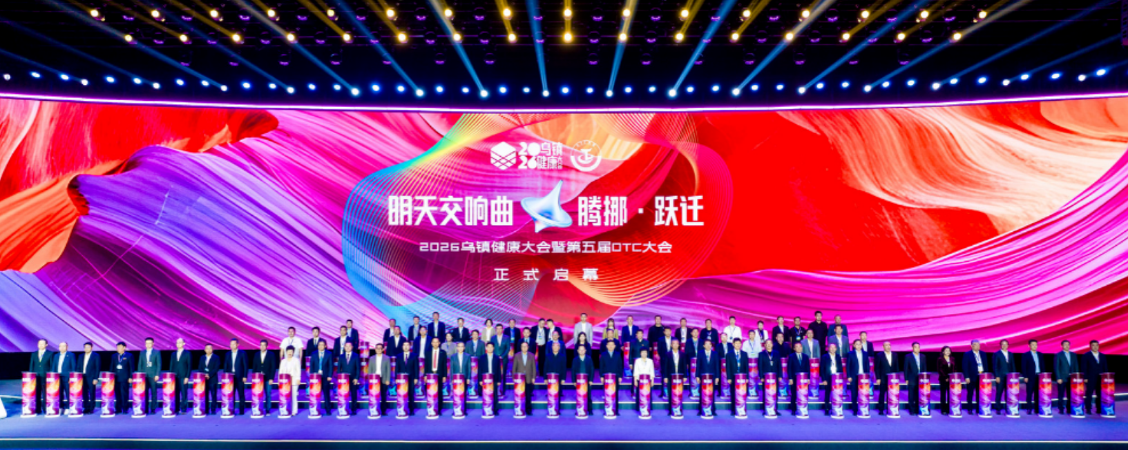 HealthyWay Attends 2026 Wuzhen Health Conference, Exploring New Paths for High-Quality Development of the Industry Based on Digital Health