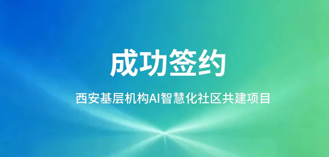 30家基层社区AI医助项目集中签约,健康之路AI数字员工规模化落地再提速