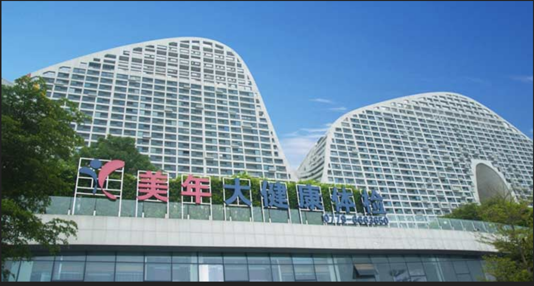 美年大健康北海分院