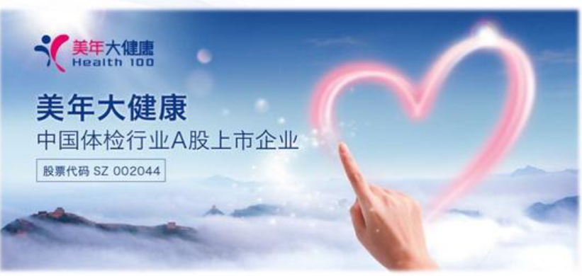 美年大健康昭通分院