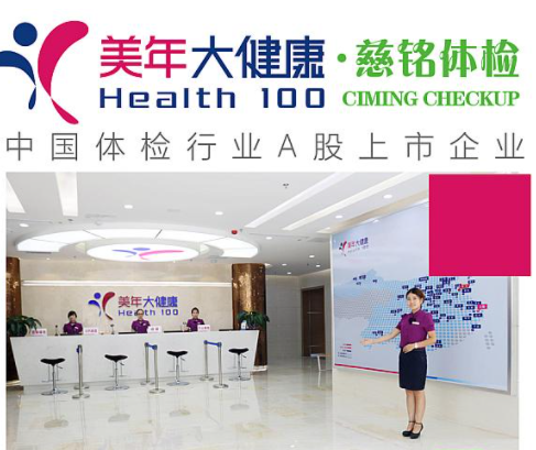 美年大健康通辽慈铭分院