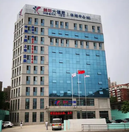 美年大健康本溪分院