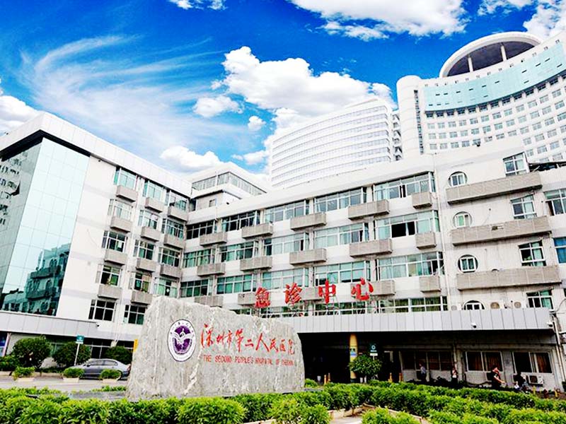 深圳市第二人民医院体检中心