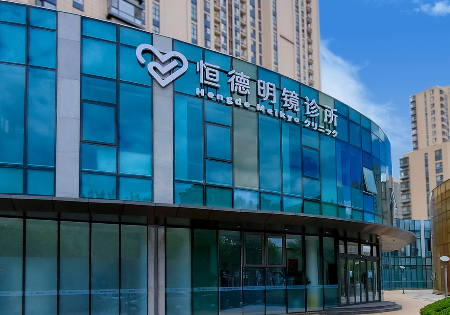 北京恒德明镜诊所