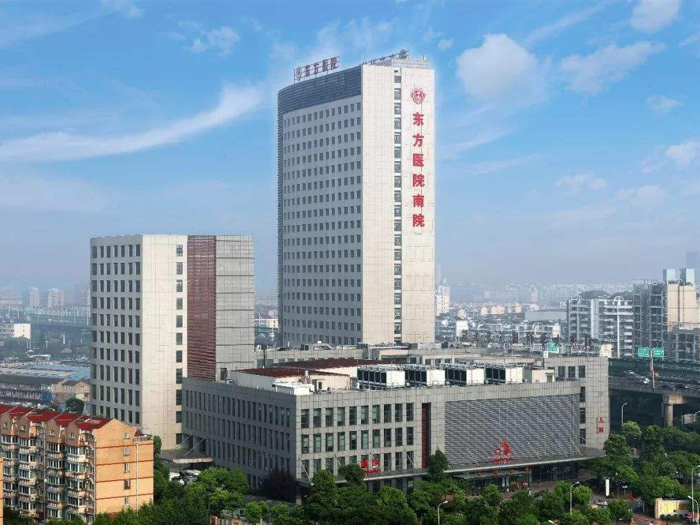 上海东方医院南院体检中心