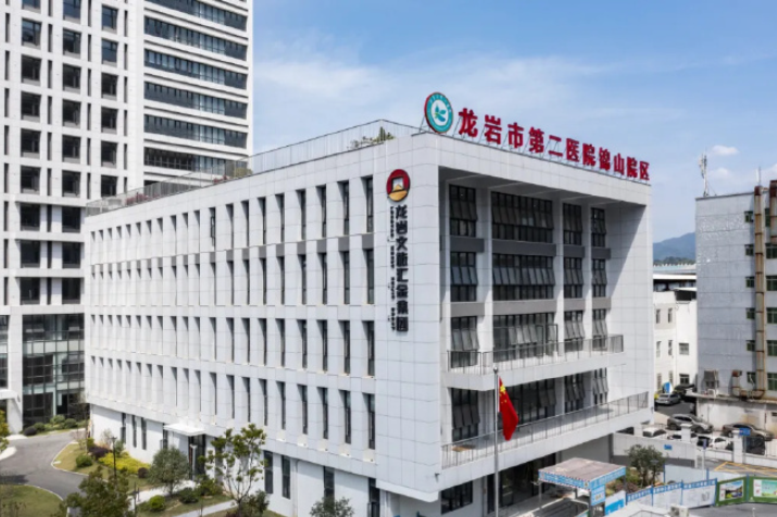 龙岩市第二医院（锦山院区）