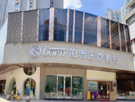 武汉铂雅医疗美容门诊部