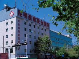 昆明西南联合耳鼻喉医院