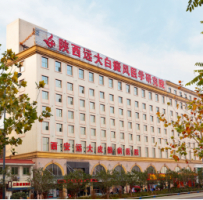 西安远大中医皮肤病医院