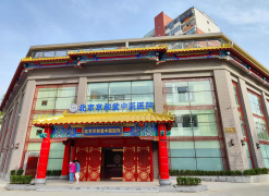 北京京和堂中医医院