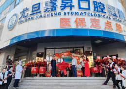 上海尤旦嘉昇口腔医院