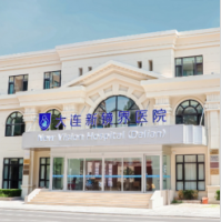 大连新镜界医院